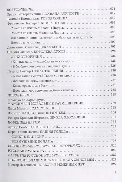 Культурология. Хрестоматия - фото 6