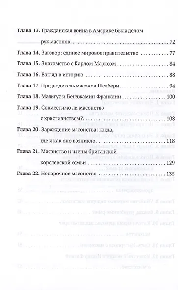 Масонство от А до Я - фото 3