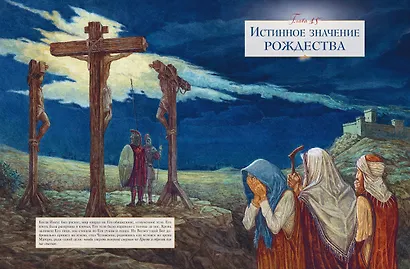 Рождество: полная и достоверная история - фото 8