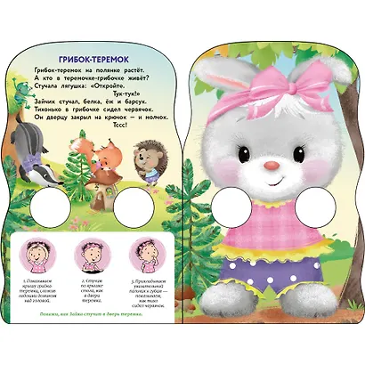 Книжка с лапками. Стихи для запуска речи - фото 4