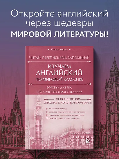 Изучаем английский по мировой классике. Читай, переписывай, запоминай - фото 4