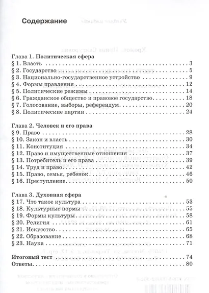 Тесты по обществознанию к учебнику А.И. Кравченко "Обществознание". 9 класс / 4-е изд. - фото 2