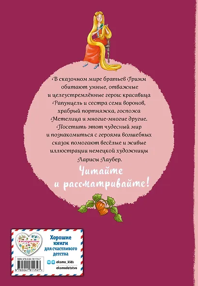 Братья Гримм. Волшебные сказки (ил. Л. Лаубер) - фото 2
