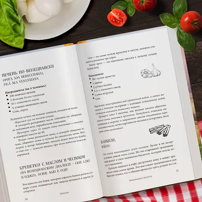 Вкусная Венеция. Любовь, еда и тайны северной Италии. - фото 8