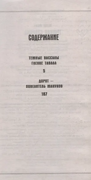 Темная сторона - фото 5