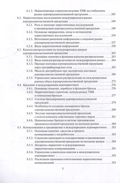 Мировые аграрные рынки: Учебник для вузов - фото 5