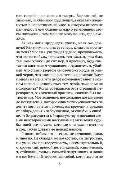 Прогулки одинокого мечтателя - фото 13