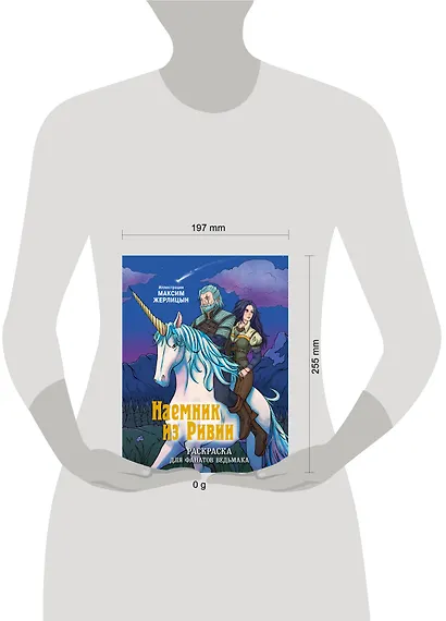 Наемник из Ривии. Раскраска для фанатов Ведьмака - фото 7