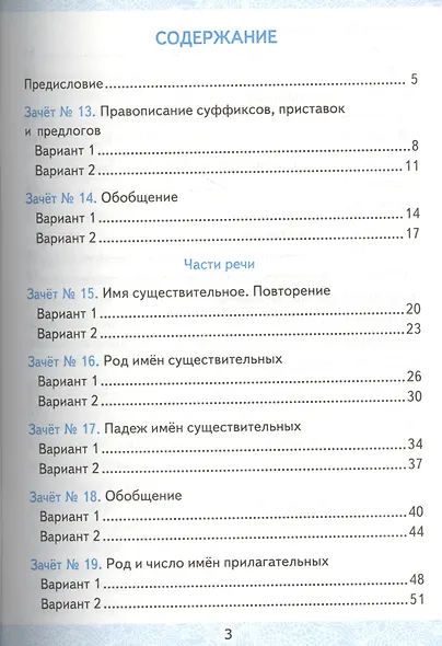 Зачетные работы. Русский язык. 3 класс. ч.2. ФГОС (к новым учебникам) - фото 2