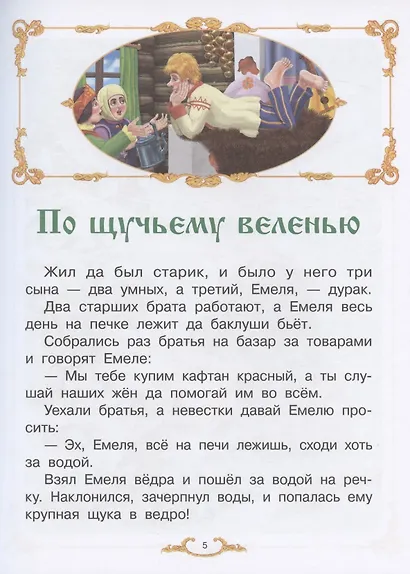 Русские народные сказки - фото 4