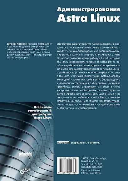 Администрирование Astra Linux - фото 2