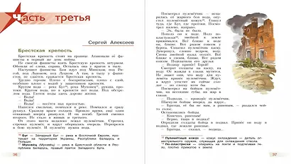 Детям о Великой Отечественной войне. Книга для учащихся начальных классов - фото 3
