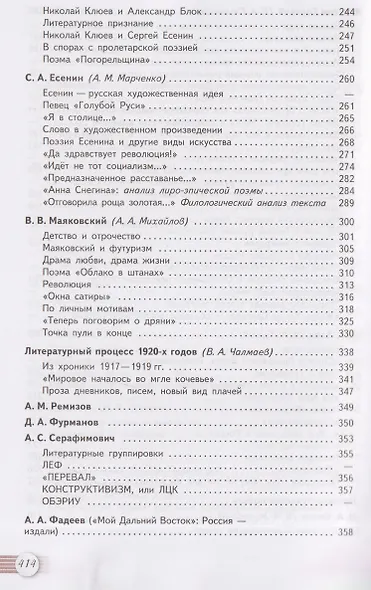 Литература. 11 класс. Базовый уровень. В 2 частях. Часть 1. Учебник - фото 7