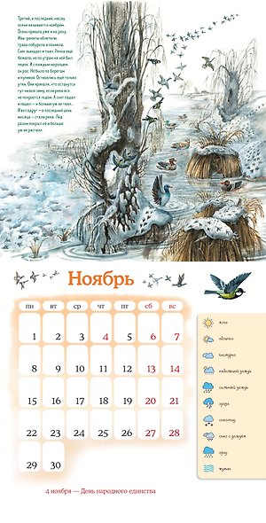 Календарь 2027г 290*290 "Синичкин календарь (ил. М. Белоусовой)" настенный, на скрепке - фото 5