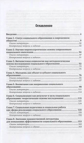 Основы социального образования. Учебное пособие для вузов - фото 2