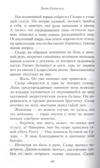 Фабий Байл. Живодёр - фото 4