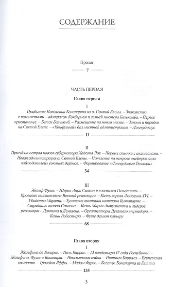 Бонапарт. По следам Гулливера - фото 2
