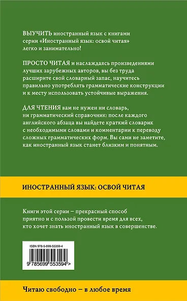 Остров сокровищ=Treasure Island.: метод комментированного чтения - фото 2