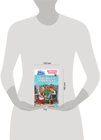 Снежная королева. Сказки - фото 10