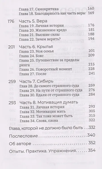 Бой с собой - фото 4