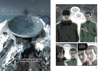 Задача трех тел. Том 7 (The Three-Body Problem). Маньхуа - фото 15