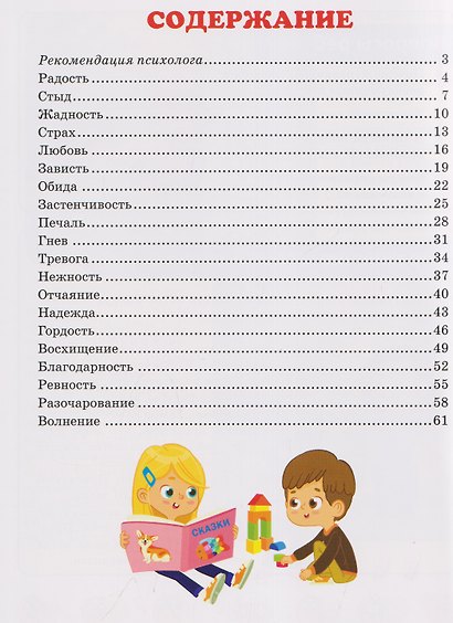Терапевтические сказки для малышей. Я и мои чувства - фото 6