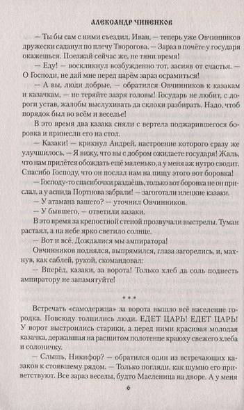 Сплетение судеб - фото 4