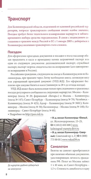Калининградская область. Путеводитель. 7 маршрутов, 15 карт (+ флип-карта) - фото 6
