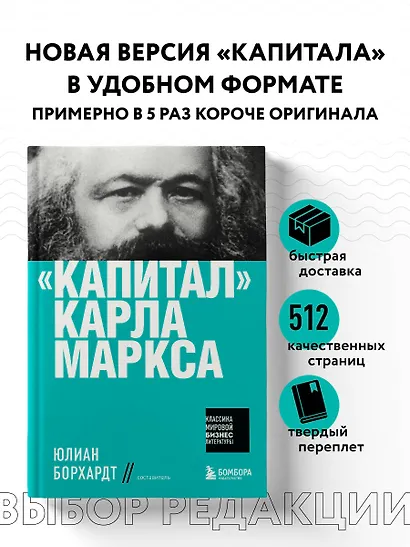 "Капитал" Карла Маркса - фото 4