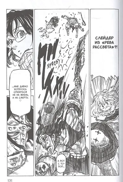 Семь смертных грехов. Том 5. (The Seven Deadly Sins). Манга - фото 4