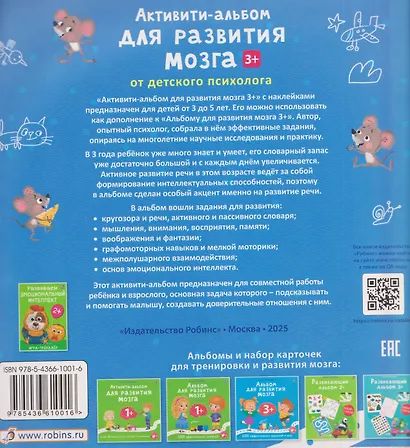 Активити-альбом для развития мозга 3+ - фото 2