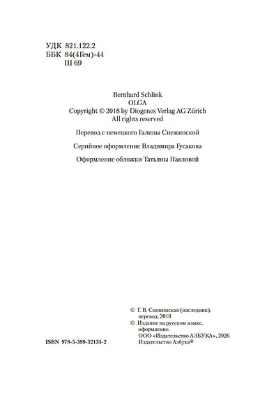 Ольга - фото 5