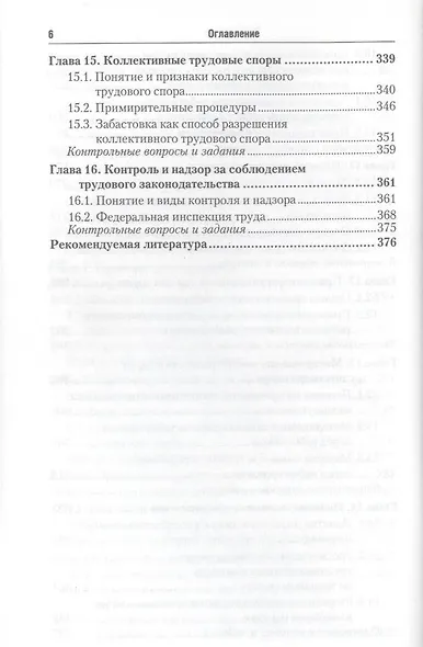 Трудовое право. учебник для бакалавров - фото 6