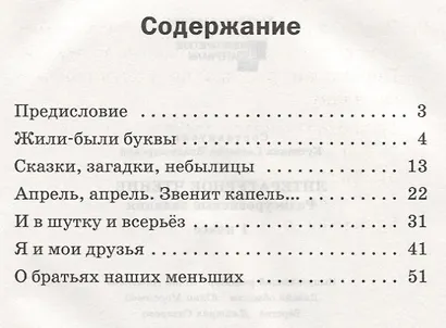 Литературное чтение. 1 класс. Разноуровневые задания - фото 2
