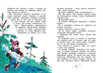 Сказка о потерянном времени - фото 13