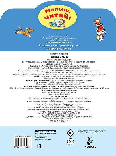 Зимние истории. Рисунки В. Сутеева - фото 2