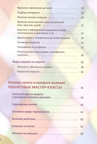 Игрушки-подарки из шерсти - фото 3