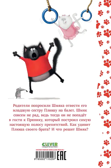 Котенок Шмяк - заботливый брат - фото 7