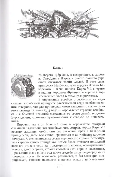Изабелла Баварская - фото 7