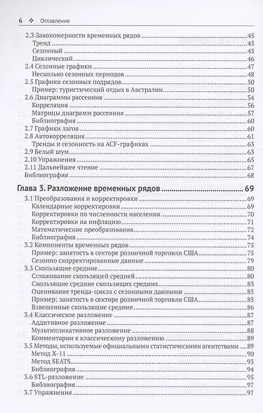 Прогнозирование: принципы и практика - фото 3