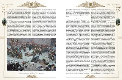 История русской армии - фото 11