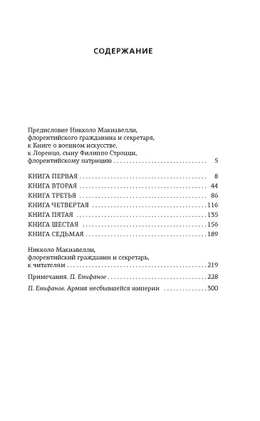 О военном искусстве - фото 4