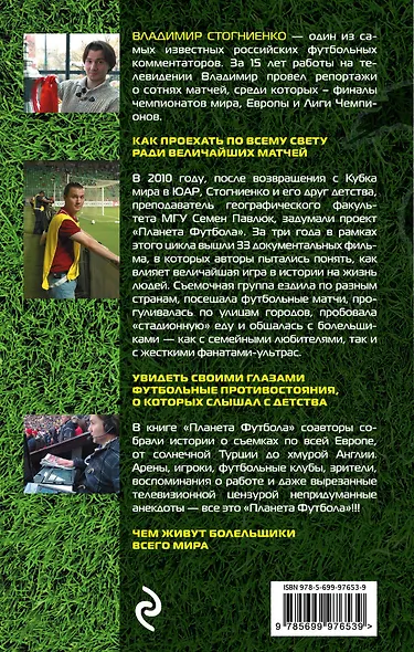 Планета футбола. Города, стадионы и знаменитые дерби - фото 2