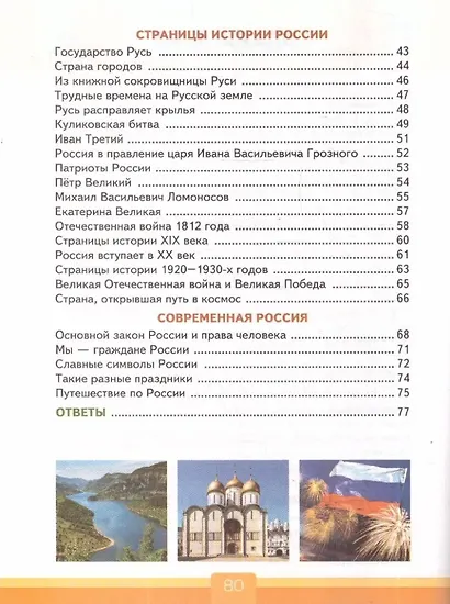 Тесты по предмету «Окружающий мир». 4 класс: к учебнику А.А. Плешакова, Е.А. Крючковой «Окружающий мир. 4 класс. В 2-х частях». ФГОС НОВЫЙ (к новому учебнику) - фото 3