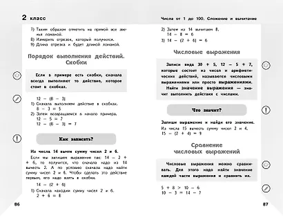 Справочник по математике для учеников 1-4 классов - фото 5
