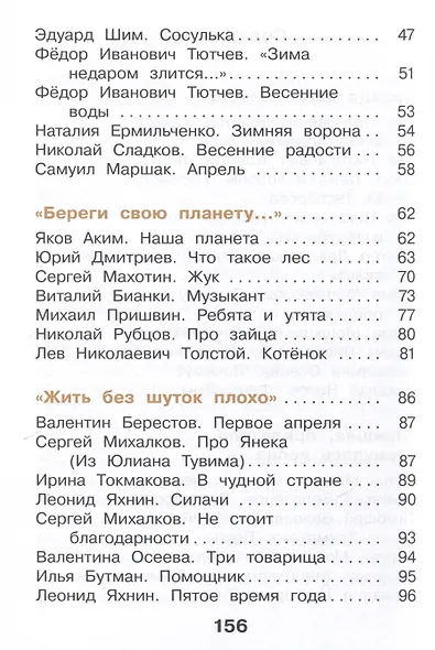 Литературное чтение. 2 класс. Учебное пособие. В 2-х частях. Часть 2 - фото 5