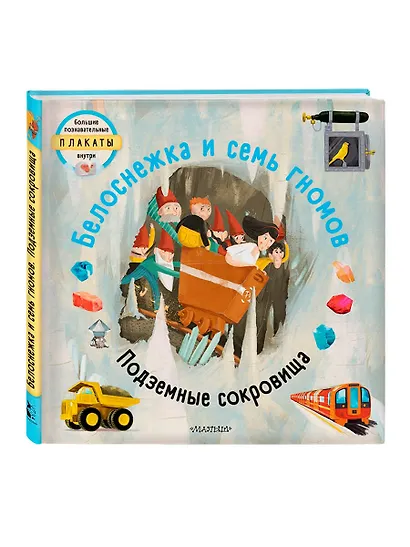 Белоснежка и семь гномов - фото 3