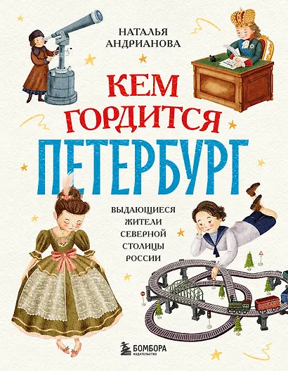 Кем гордится Петербург. Выдающиеся жители северной столицы России - фото 1