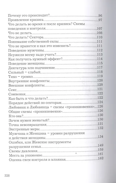 Верну мужа в семью - фото 4