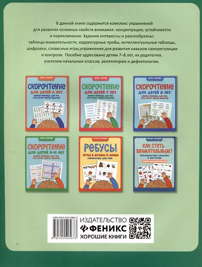 Как стать внимательным? Профилактика проблем в обучении: тренинг для детей 7-8 лет - фото 2